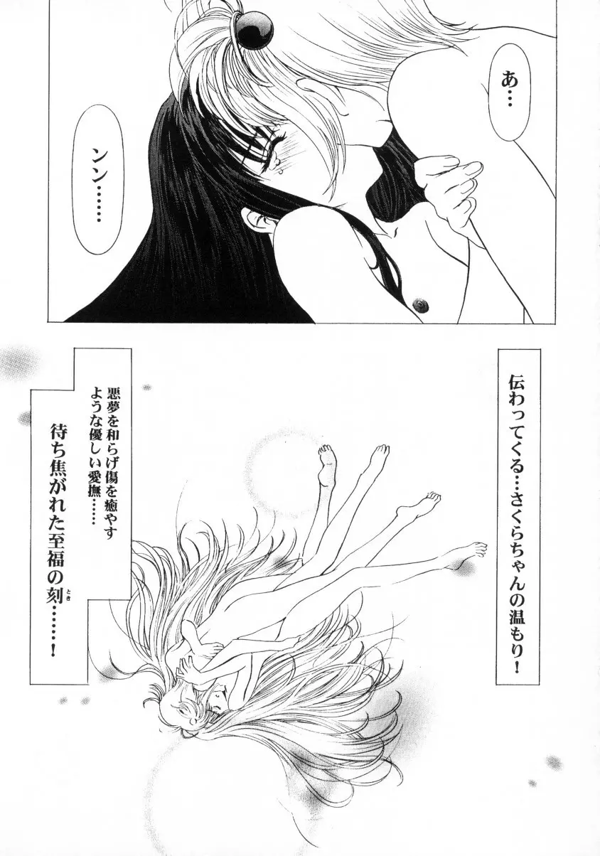 Sakura Ame Final 2 26ページ