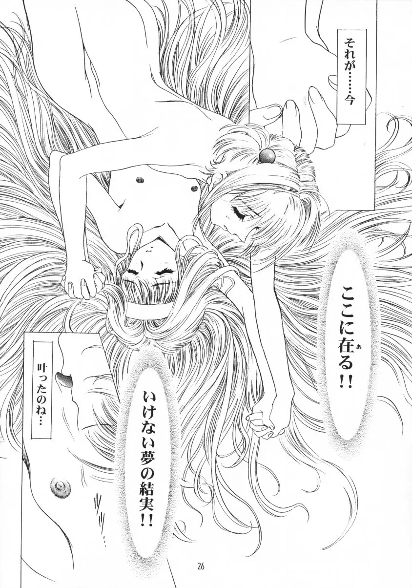 Sakura Ame Final 2 27ページ