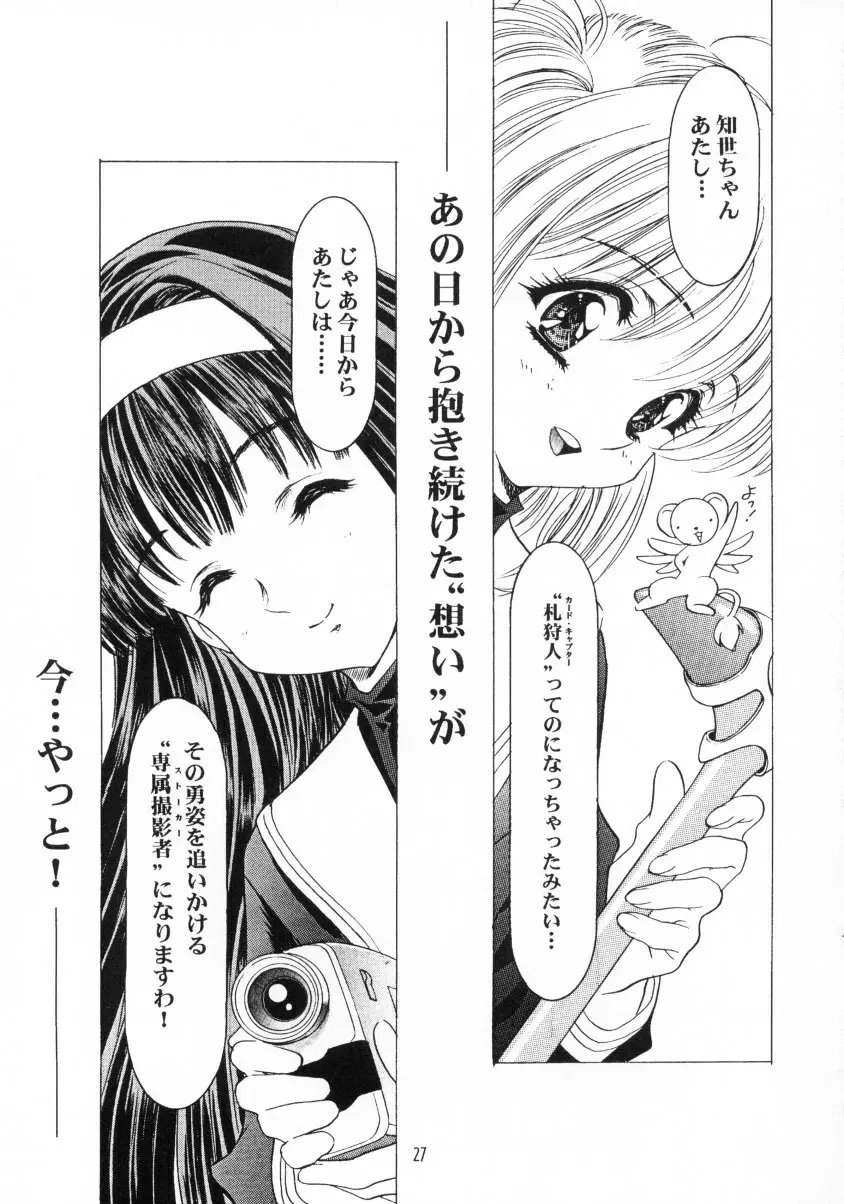 Sakura Ame Final 2 28ページ