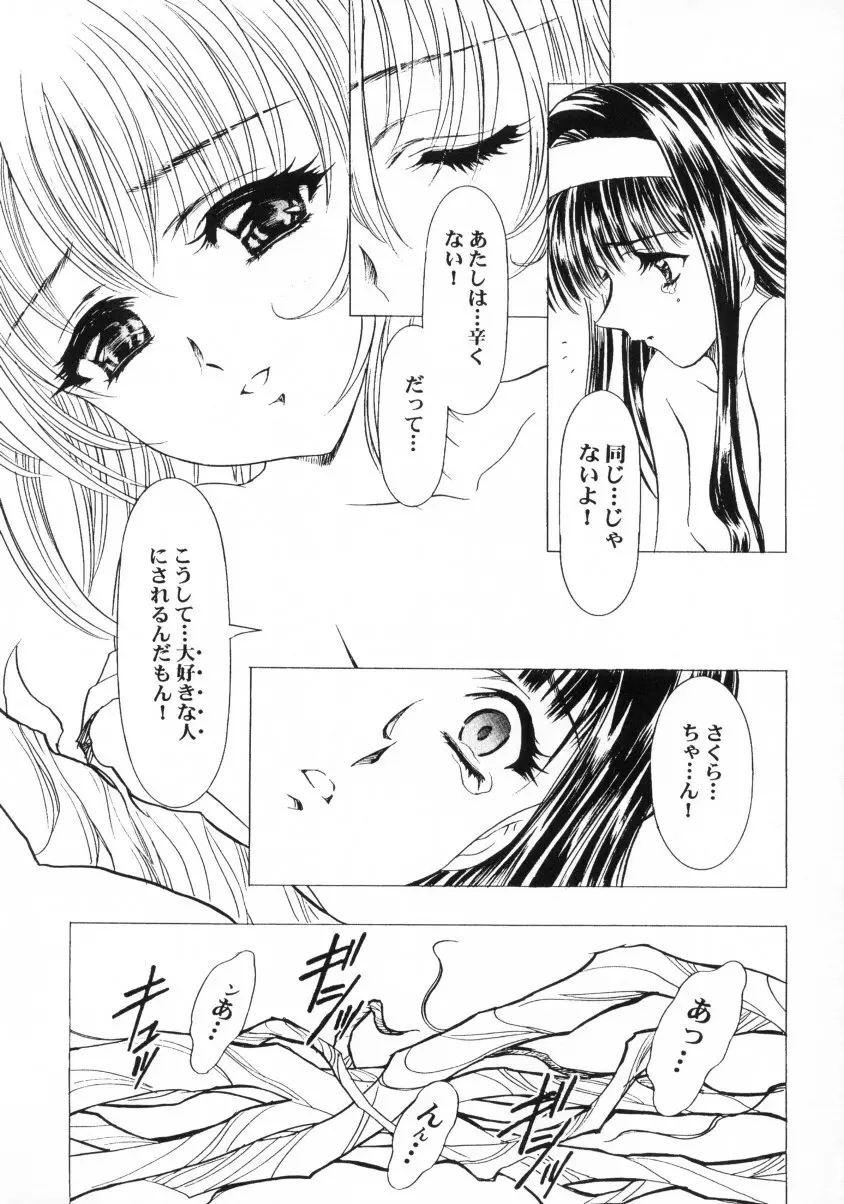 Sakura Ame Final 2 32ページ
