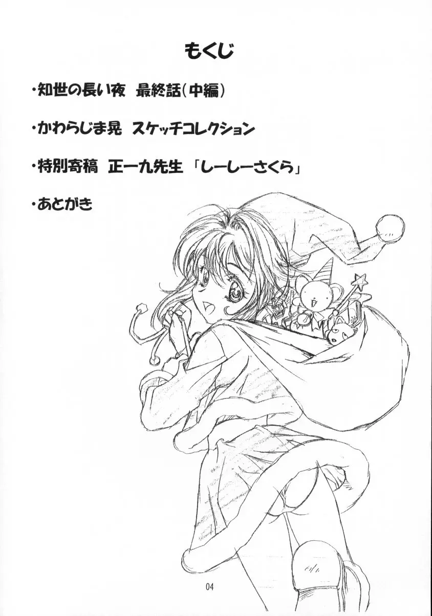 Sakura Ame Final 2 5ページ