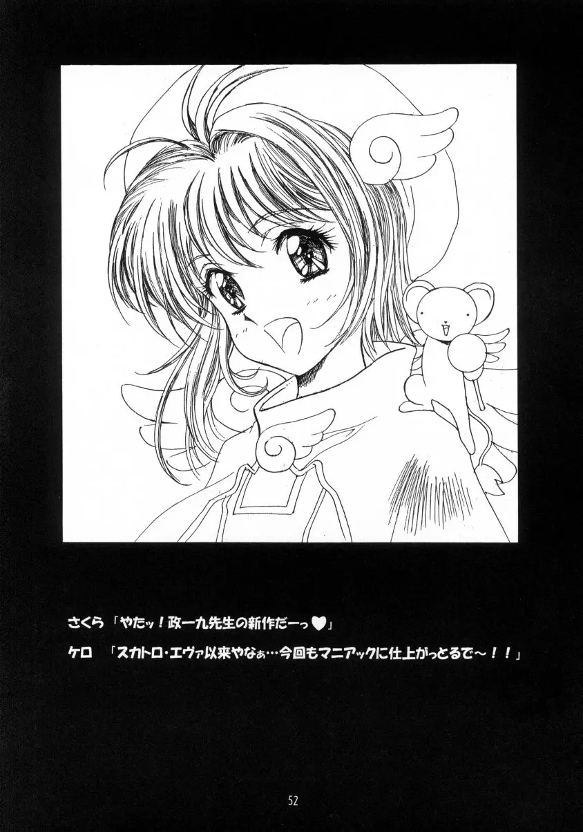 Sakura Ame Final 2 53ページ