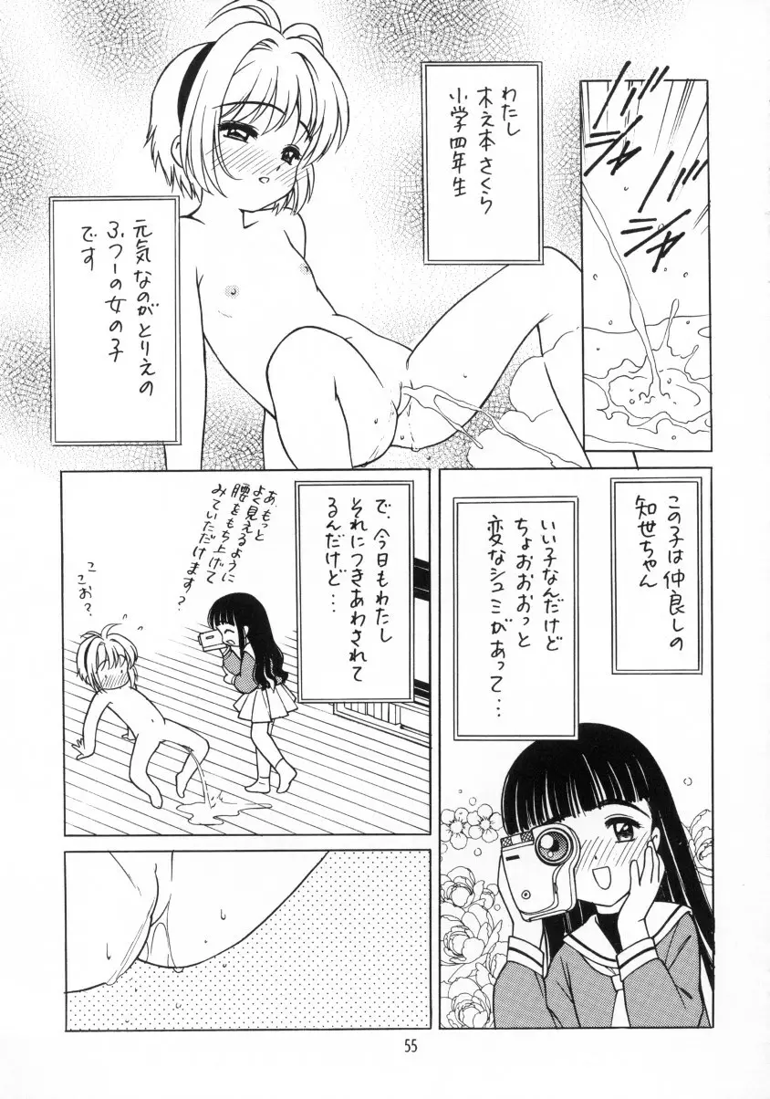 Sakura Ame Final 2 56ページ