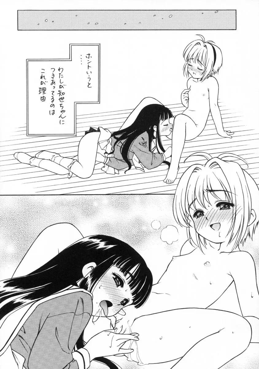 Sakura Ame Final 2 59ページ