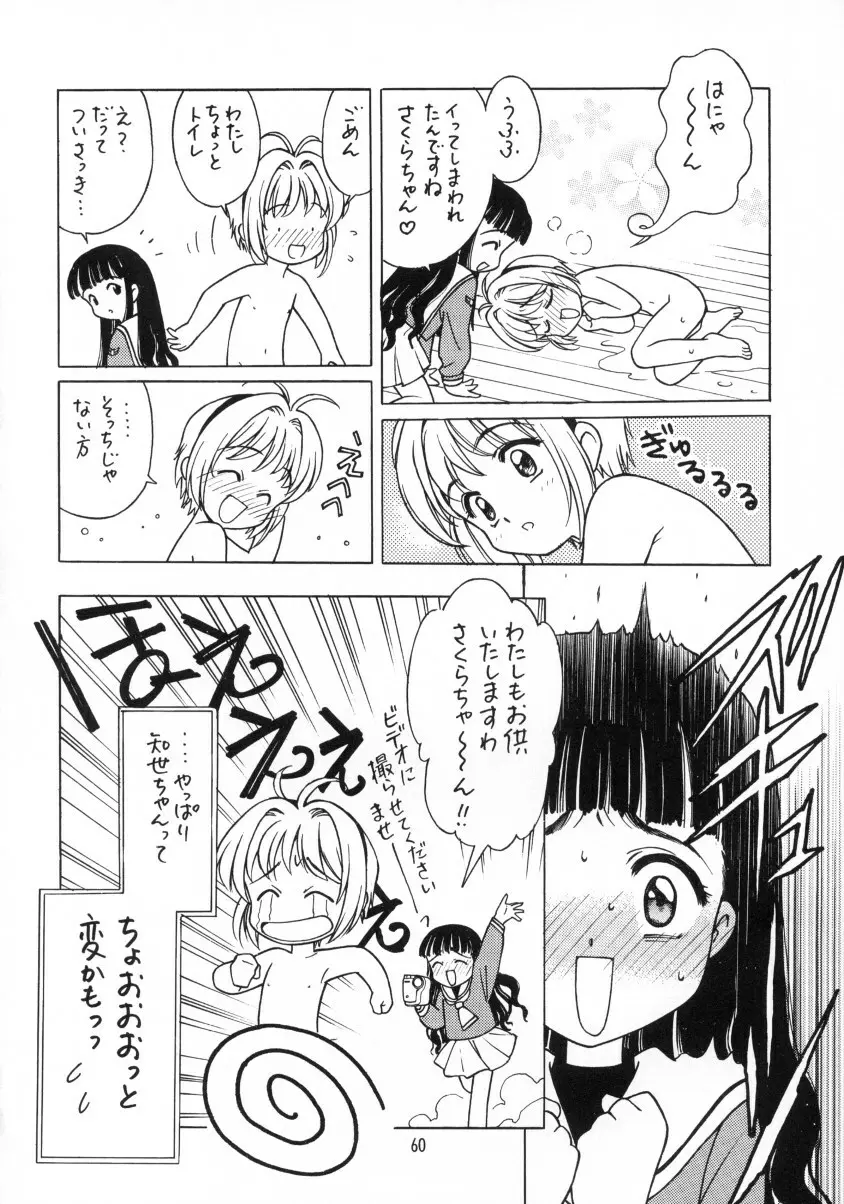 Sakura Ame Final 2 61ページ