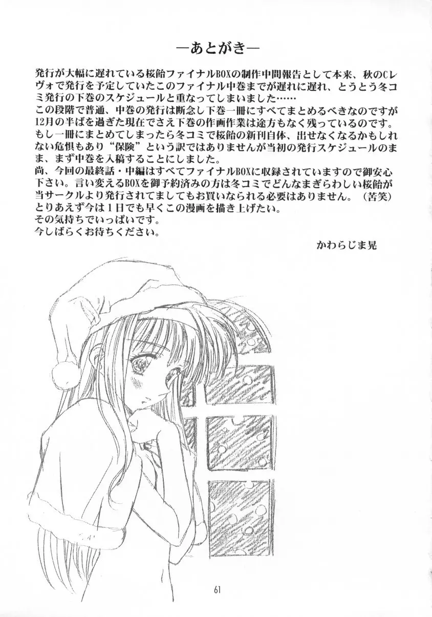 Sakura Ame Final 2 62ページ
