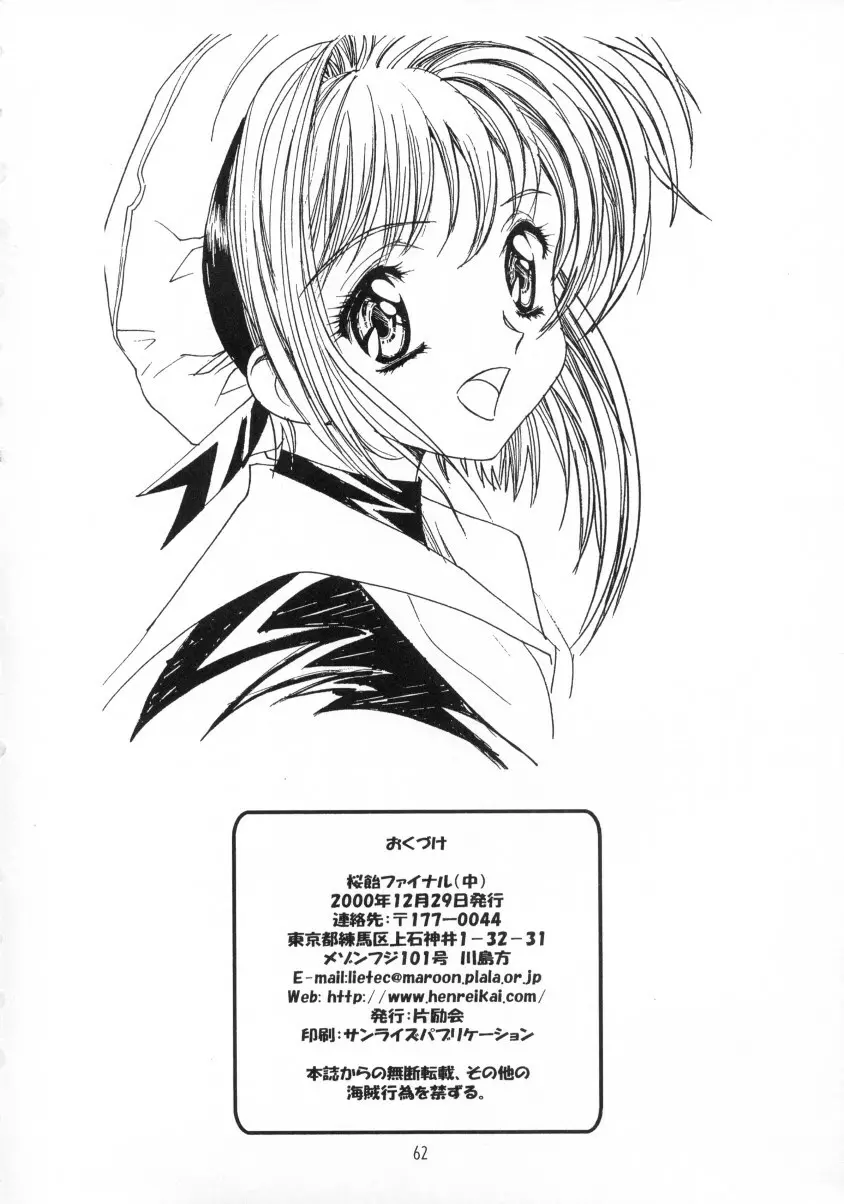 Sakura Ame Final 2 63ページ