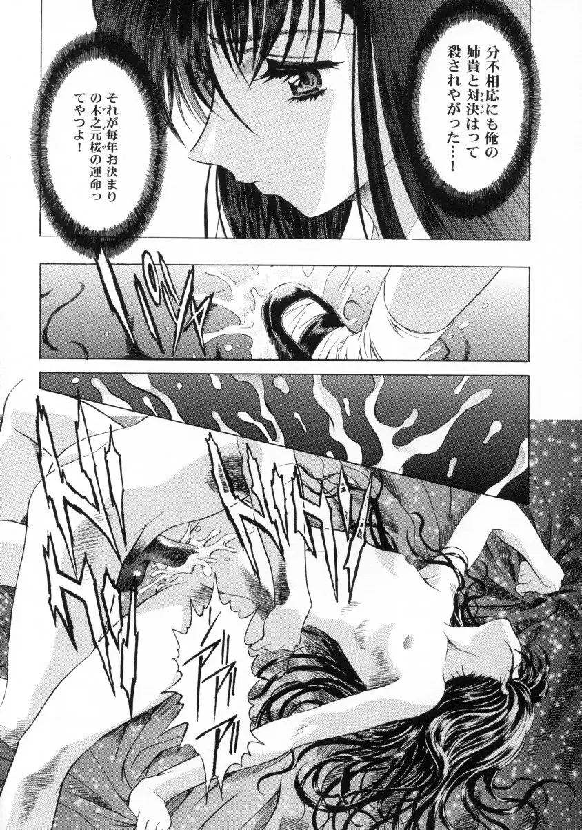 Sakura Ame Final 2 9ページ