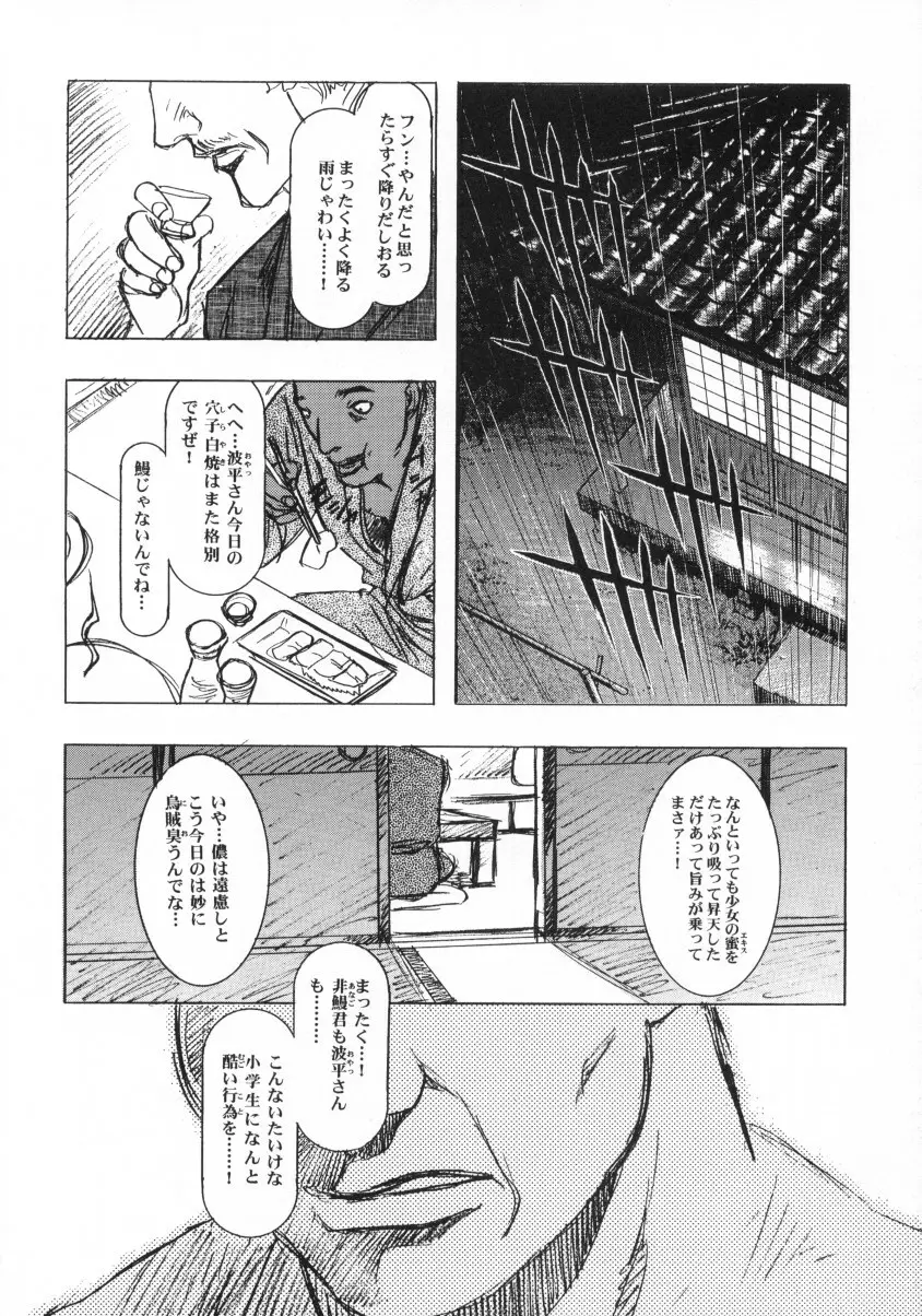 Sakura Ame Final 1 17ページ