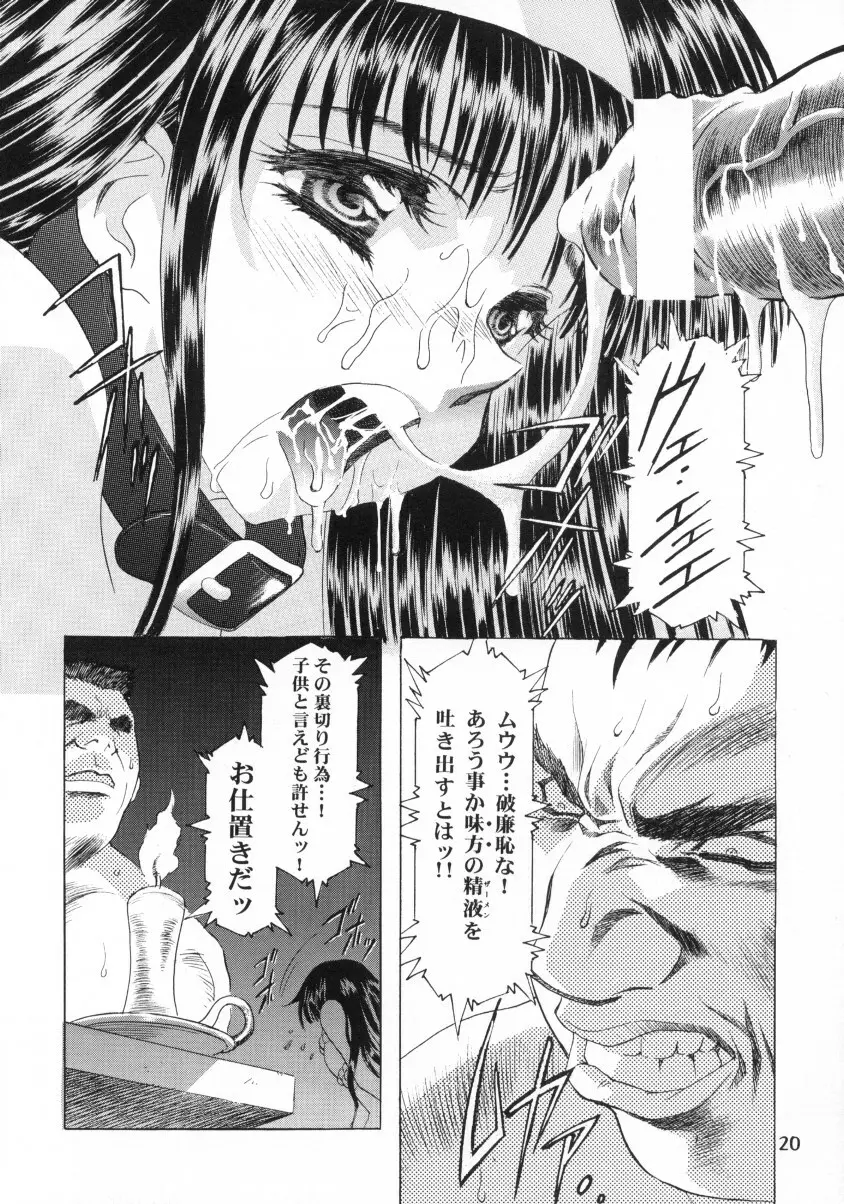 Sakura Ame Final 1 21ページ