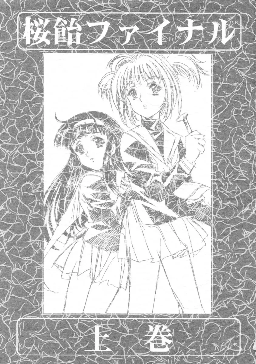 Sakura Ame Final 1 3ページ