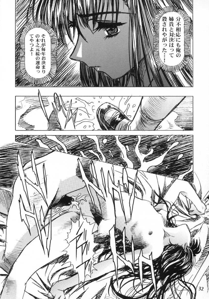Sakura Ame Final 1 33ページ