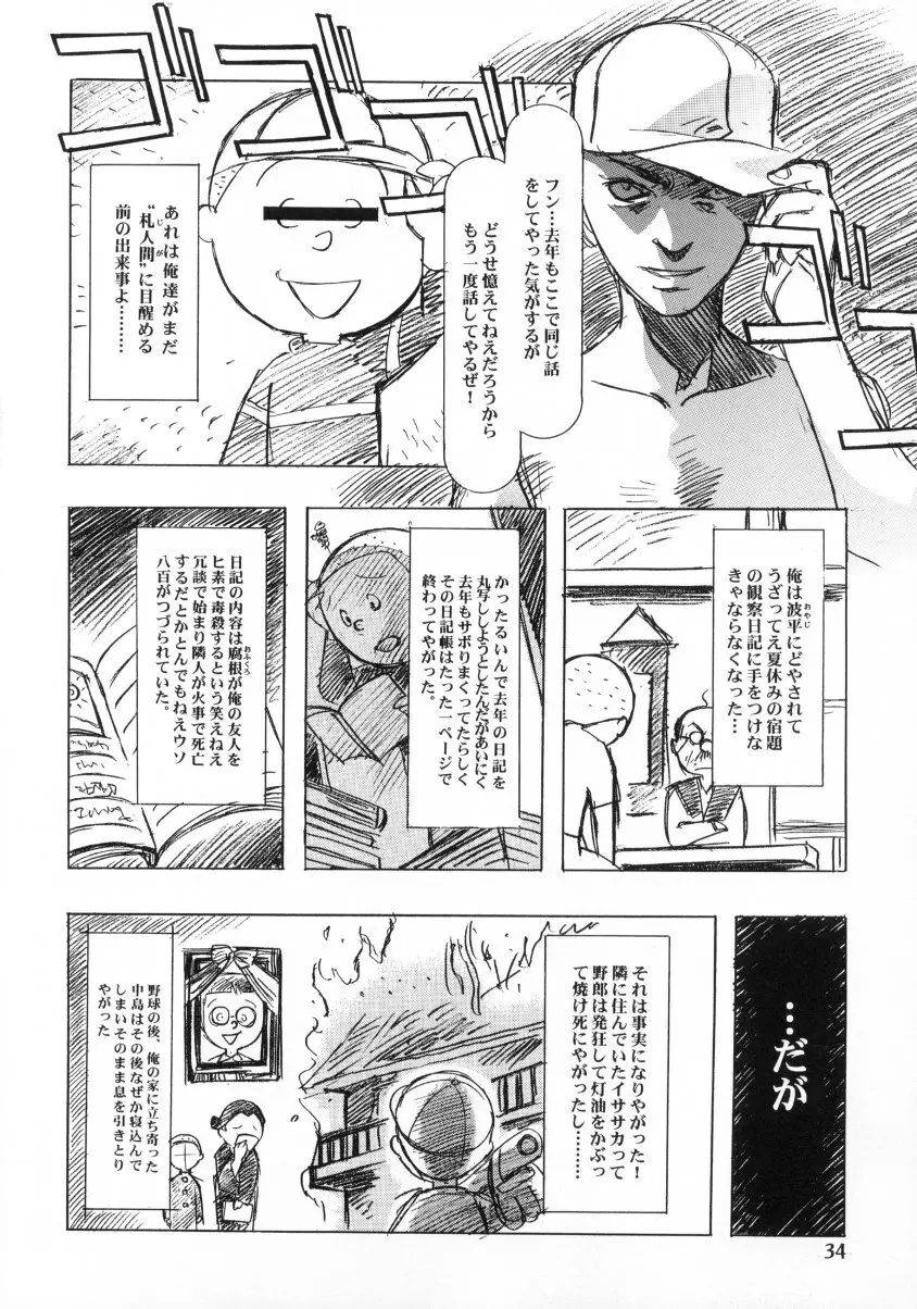 Sakura Ame Final 1 35ページ