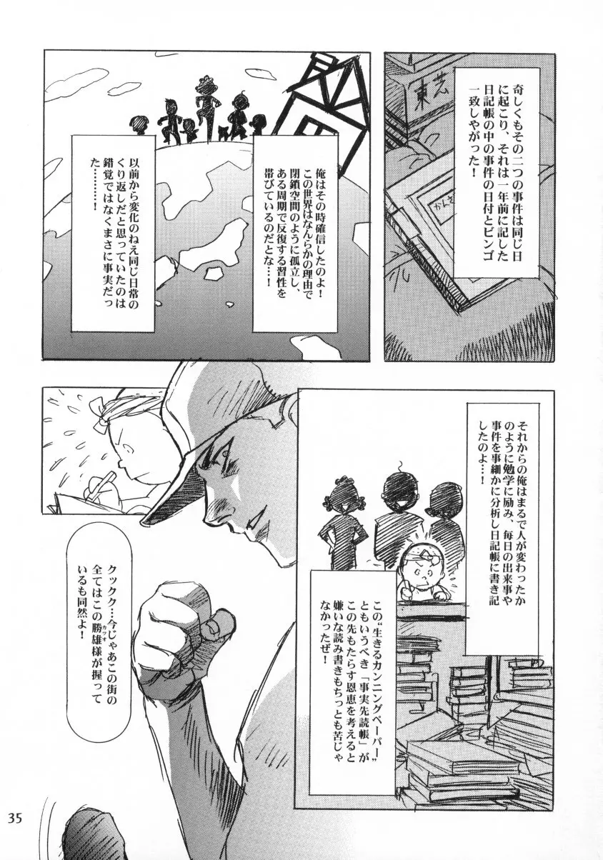 Sakura Ame Final 1 36ページ