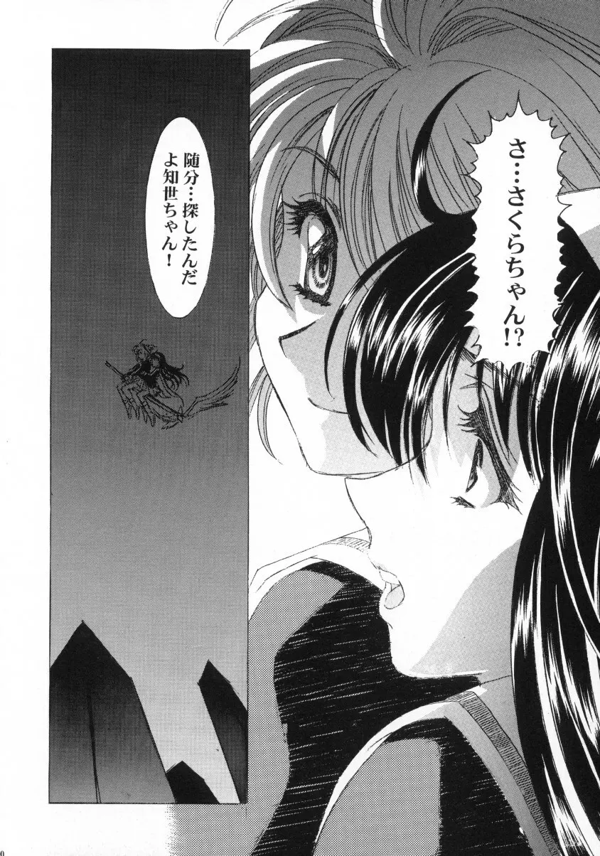 Sakura Ame Final 1 41ページ