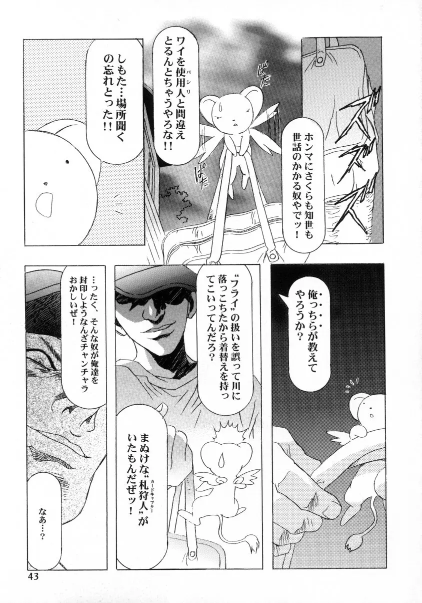 Sakura Ame Final 1 44ページ