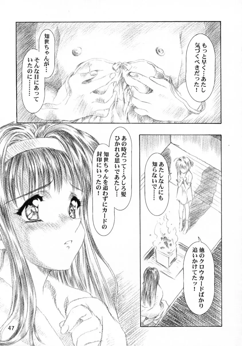 Sakura Ame Final 1 48ページ