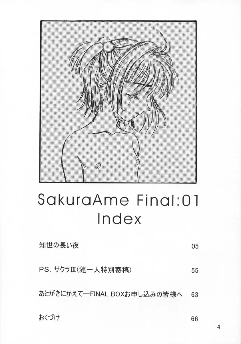 Sakura Ame Final 1 5ページ