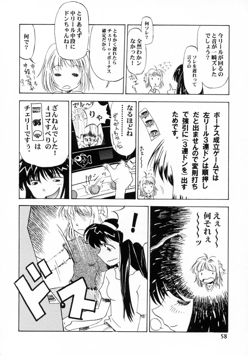 Sakura Ame Final 1 59ページ