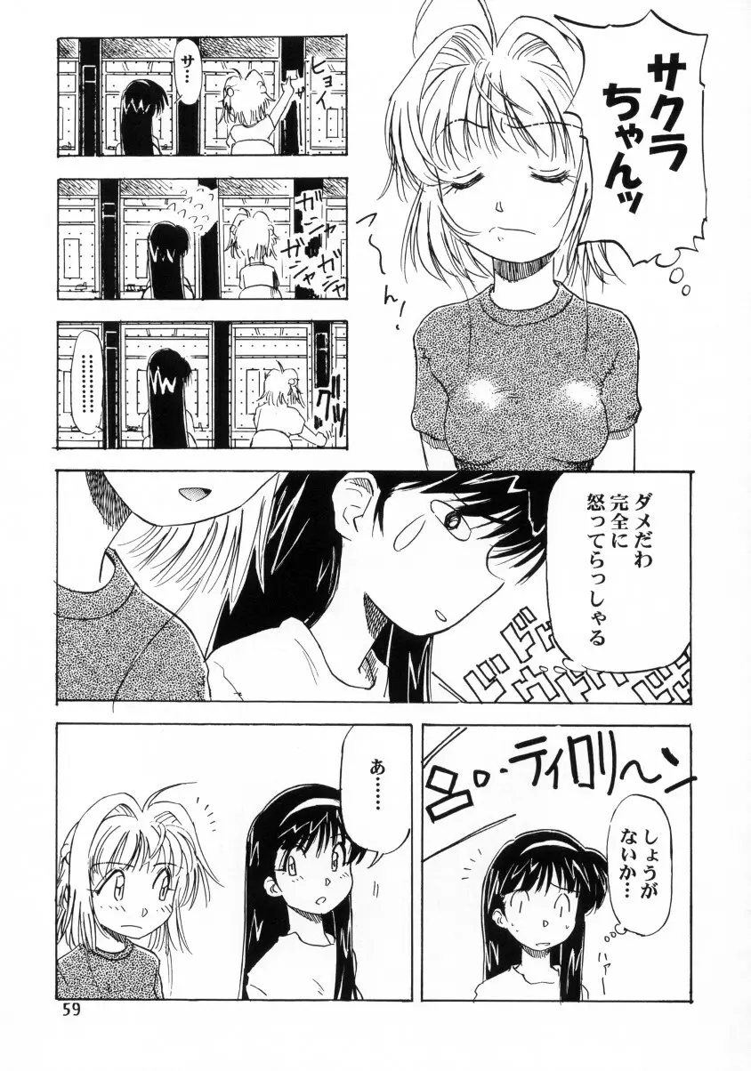 Sakura Ame Final 1 60ページ