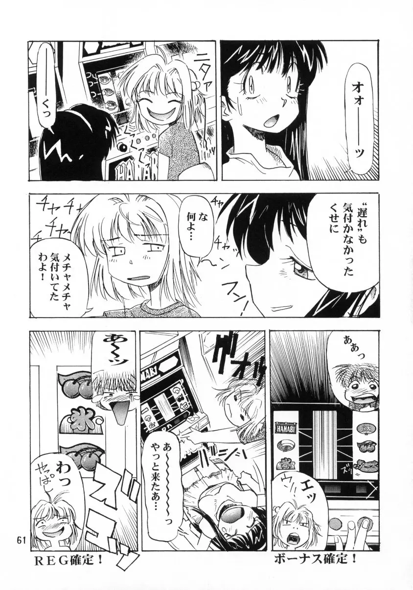 Sakura Ame Final 1 62ページ
