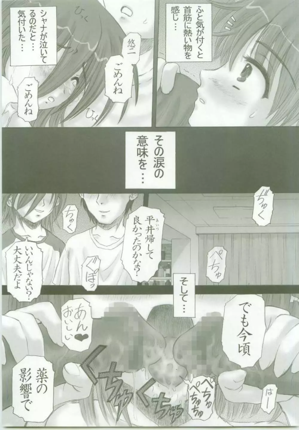 (ぷにケット 11) [Studio★ArtRoom (寿宴, R＠kurincho) AR・7 射口顔のシャナ3通常版 (灼眼のシャナ) 44ページ