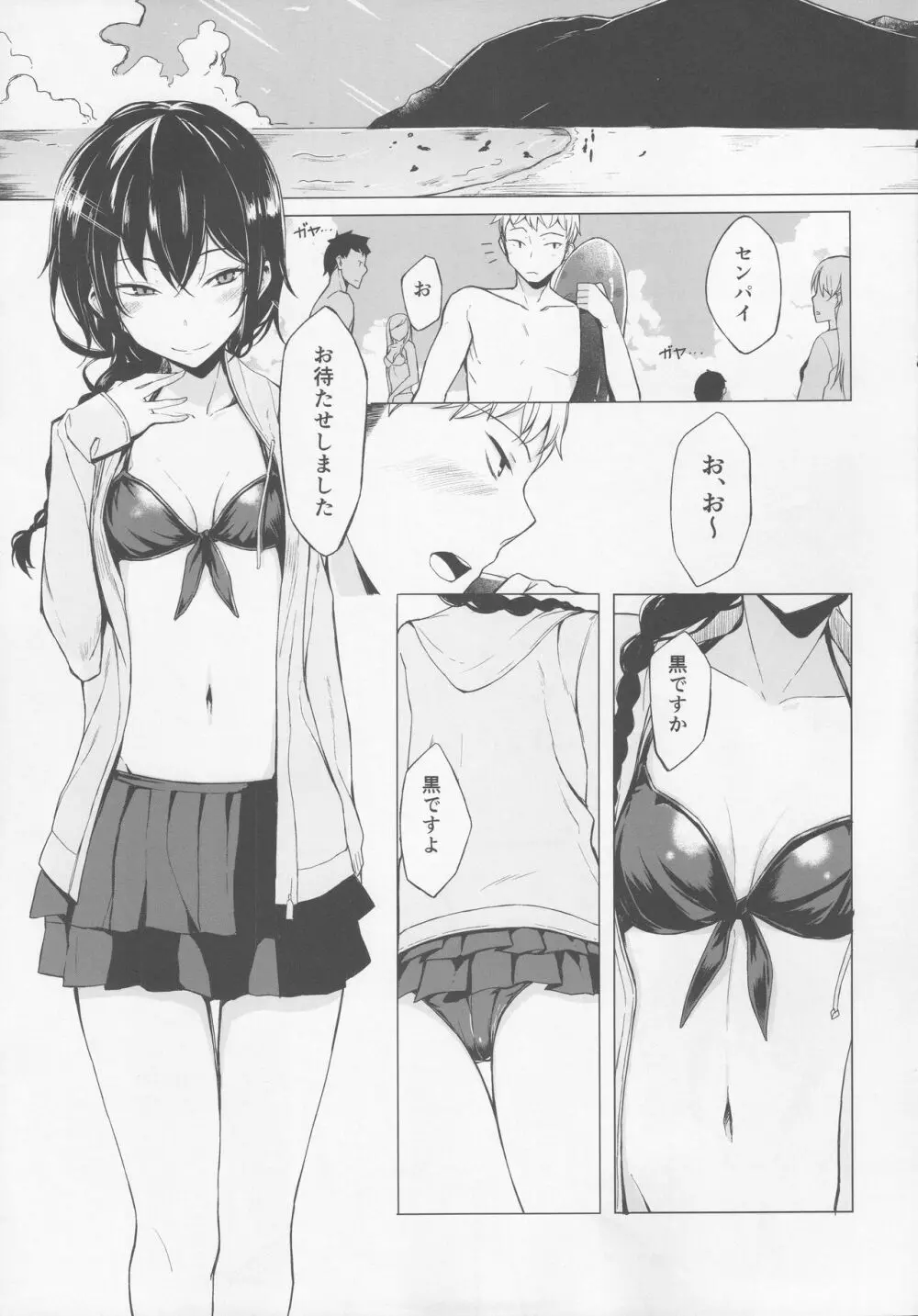 後輩ちゃんにエロいことされる本4 4ページ