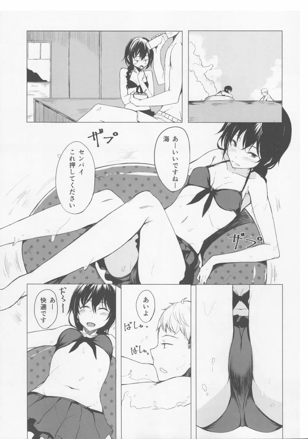 後輩ちゃんにエロいことされる本4 6ページ