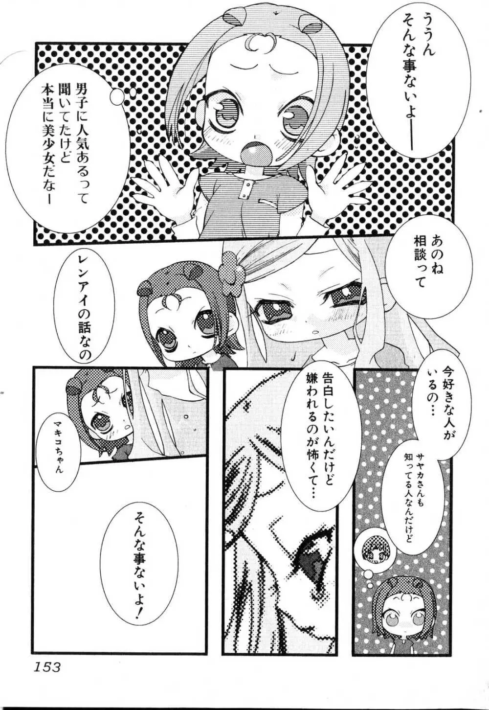 ふたなりっ娘プリーズ♡ 154ページ