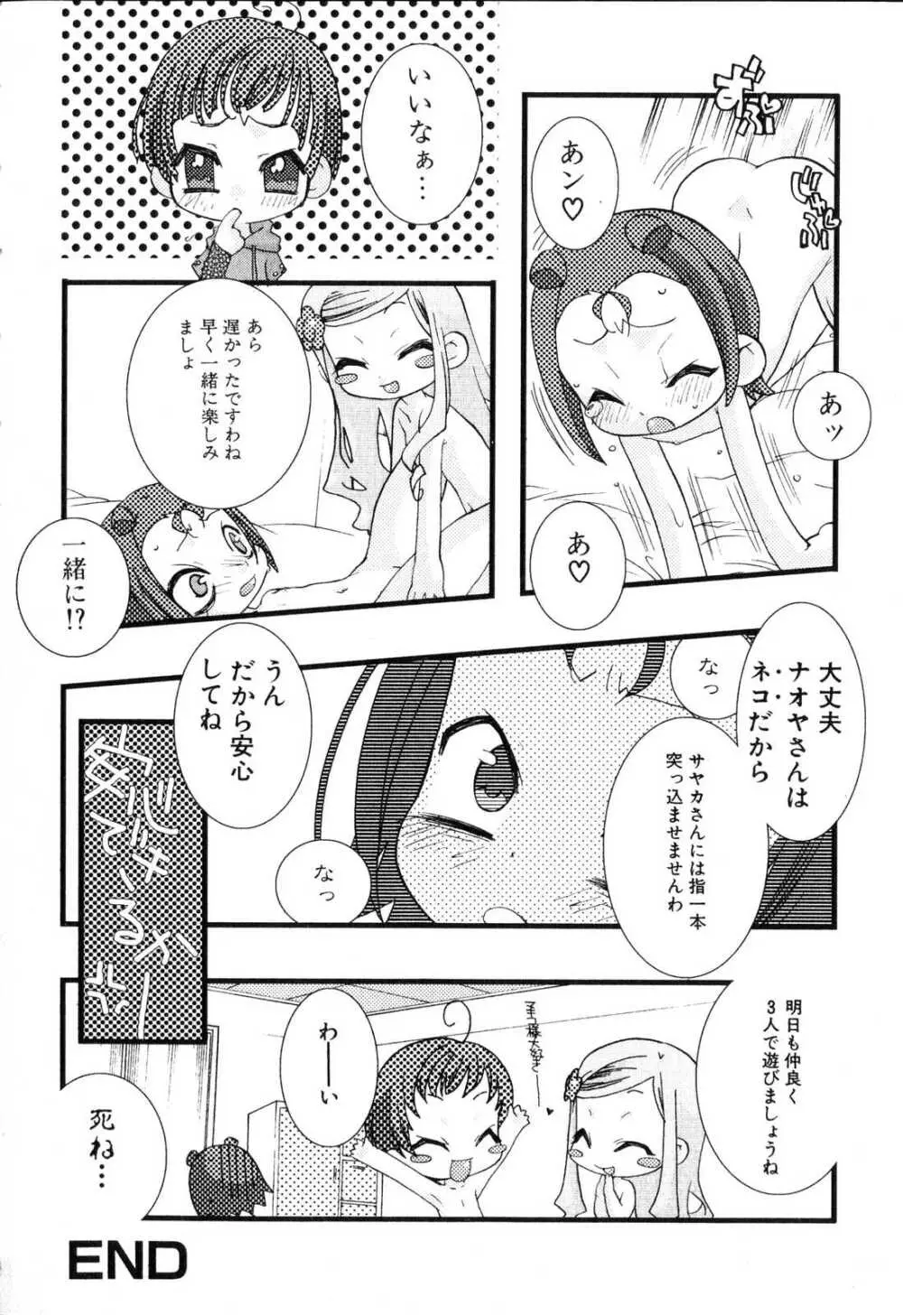 ふたなりっ娘プリーズ♡ 165ページ