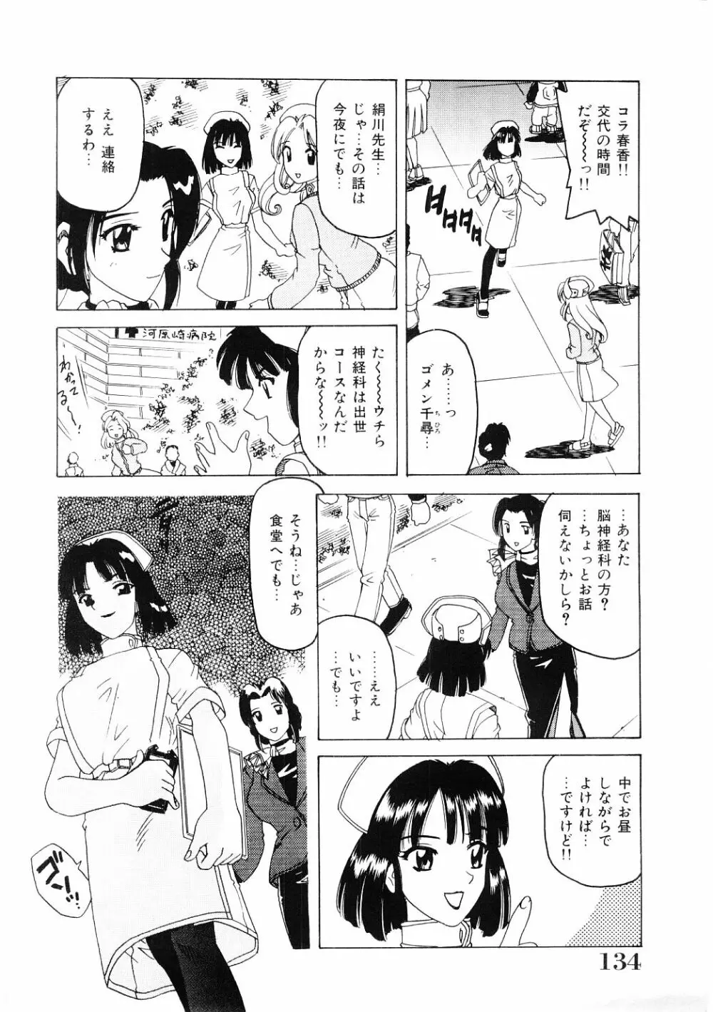 調教淫獣図鑑 133ページ