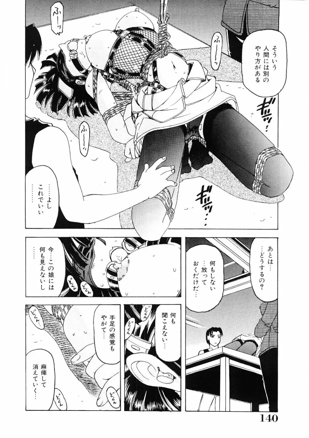 調教淫獣図鑑 139ページ