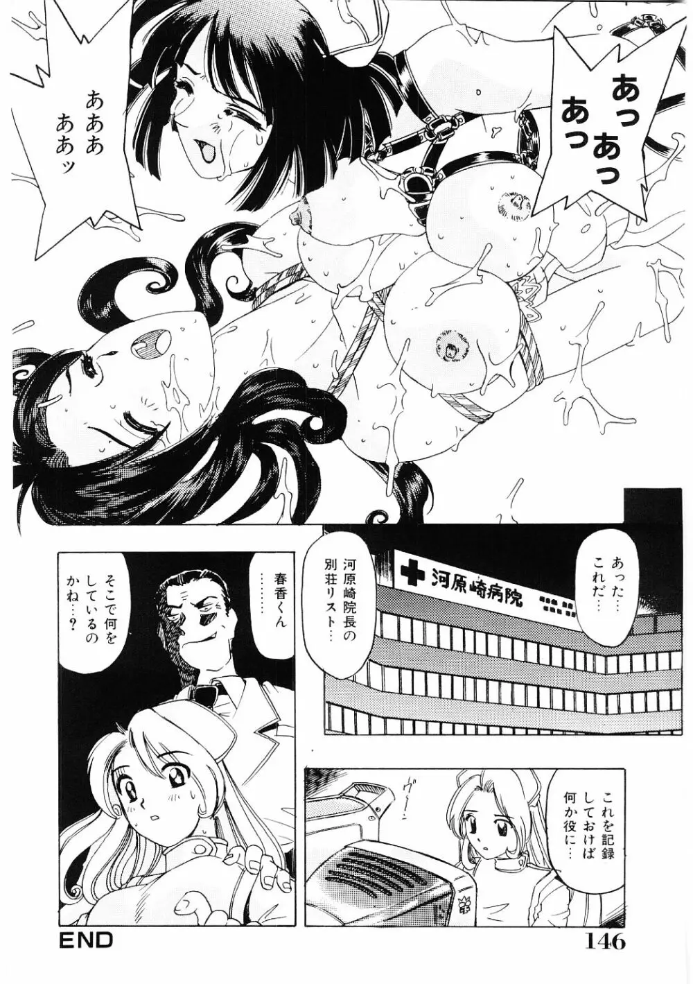 調教淫獣図鑑 145ページ
