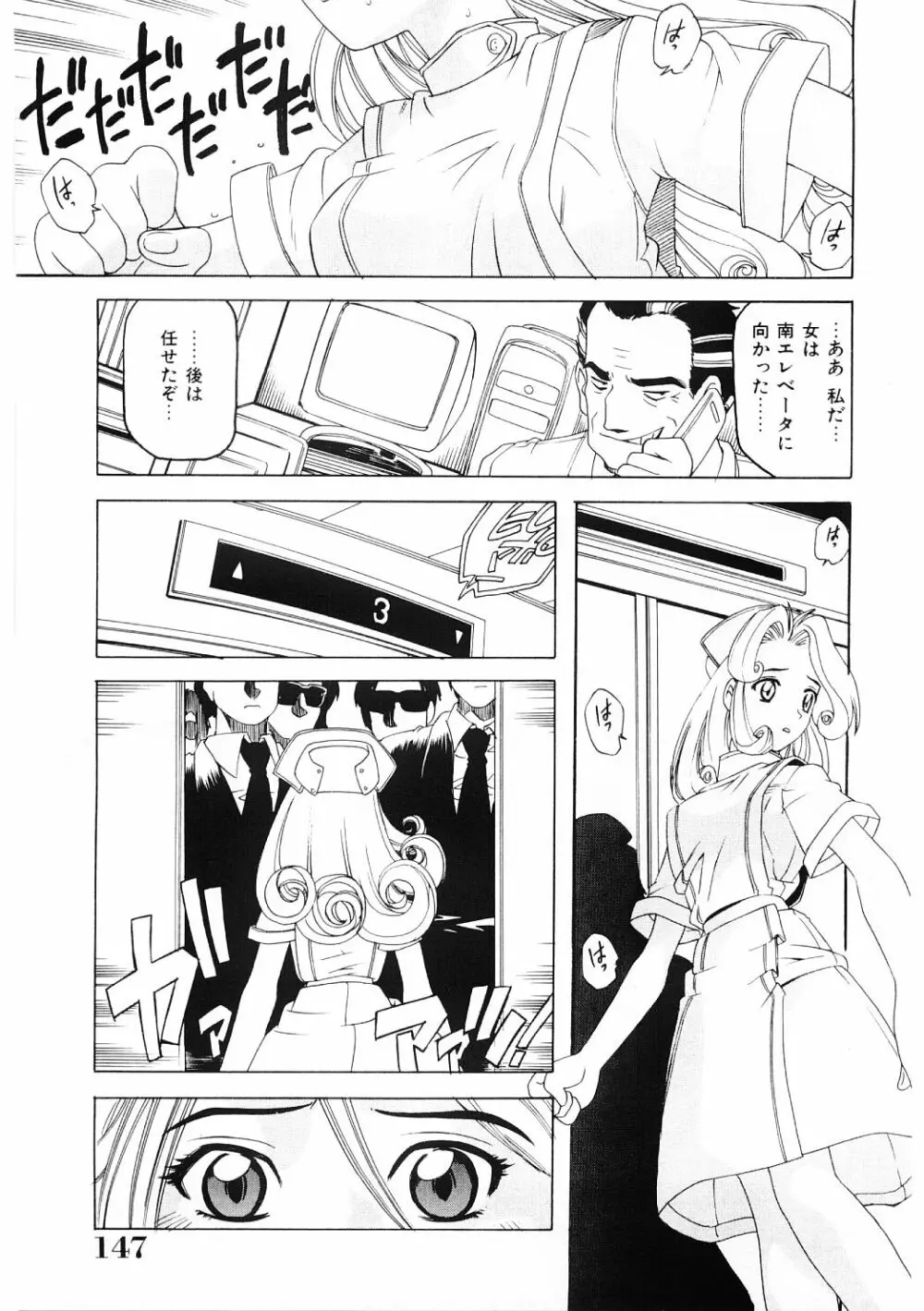 調教淫獣図鑑 146ページ