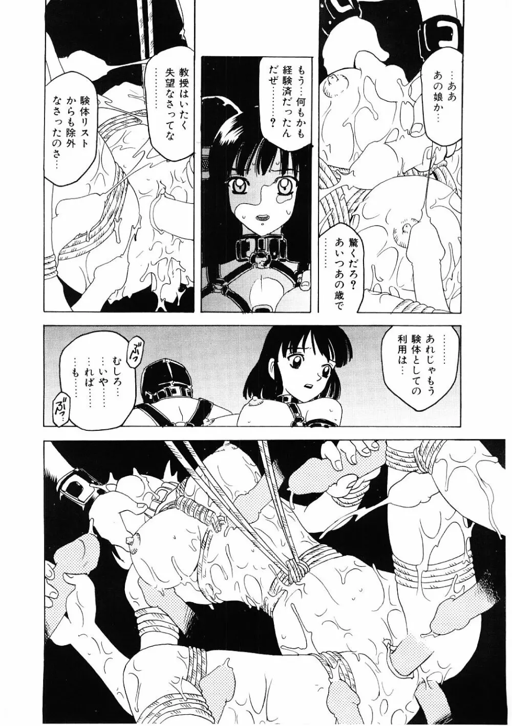 調教淫獣図鑑 153ページ