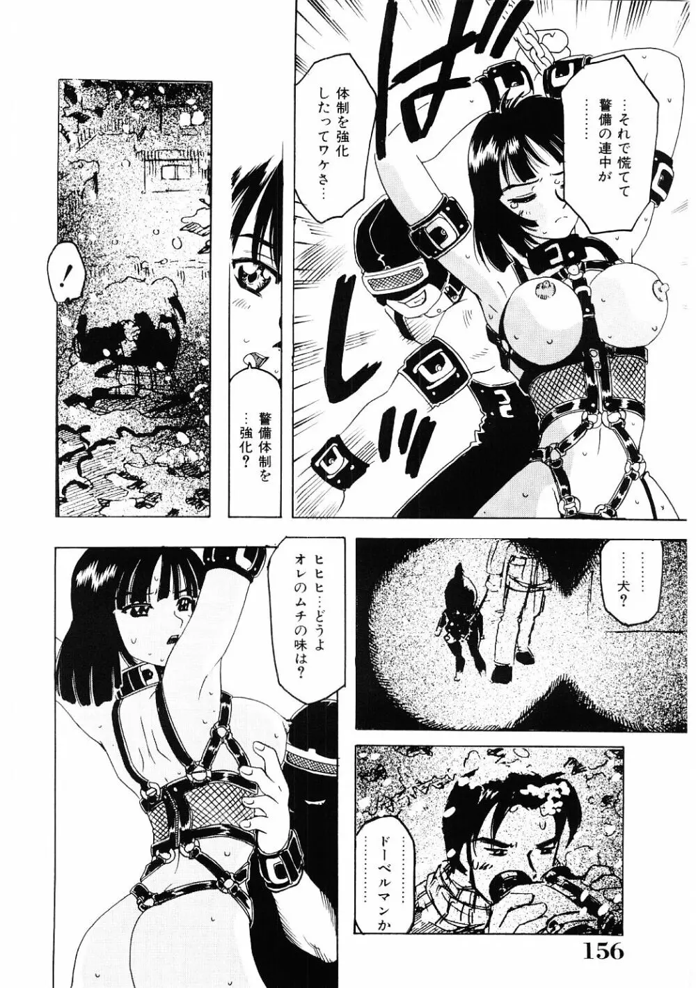 調教淫獣図鑑 155ページ