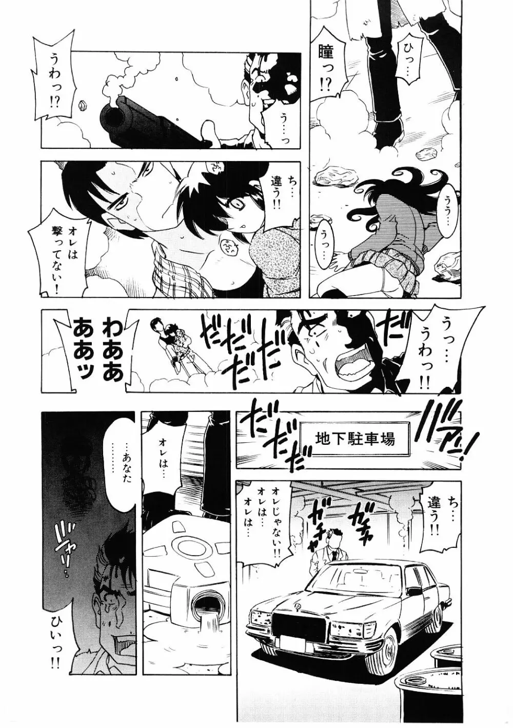 調教淫獣図鑑 163ページ