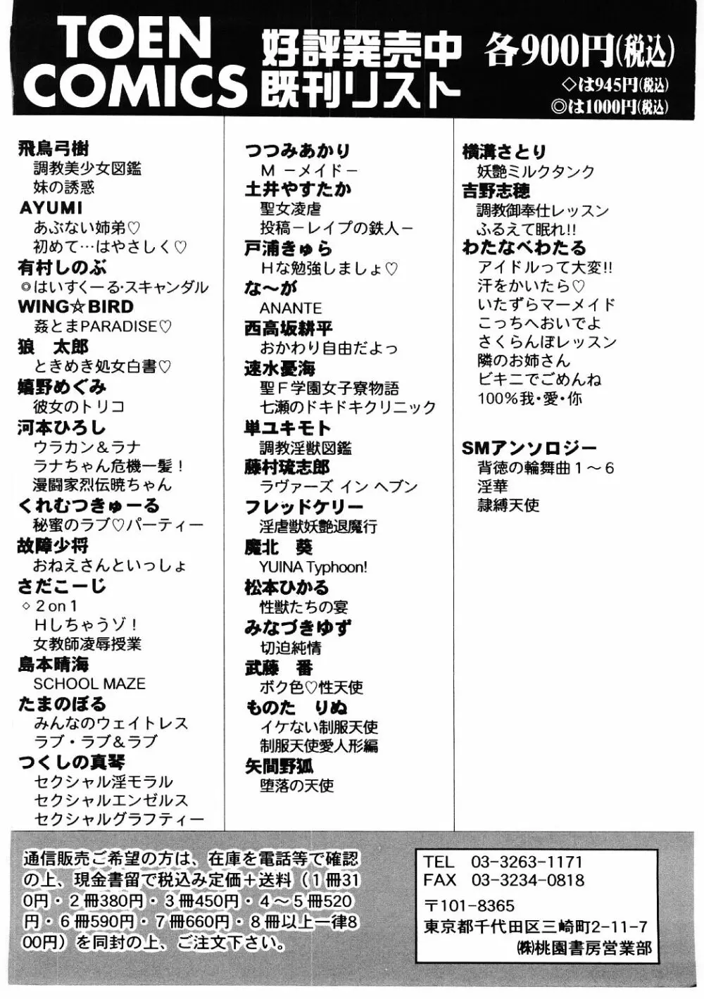 調教淫獣図鑑 167ページ