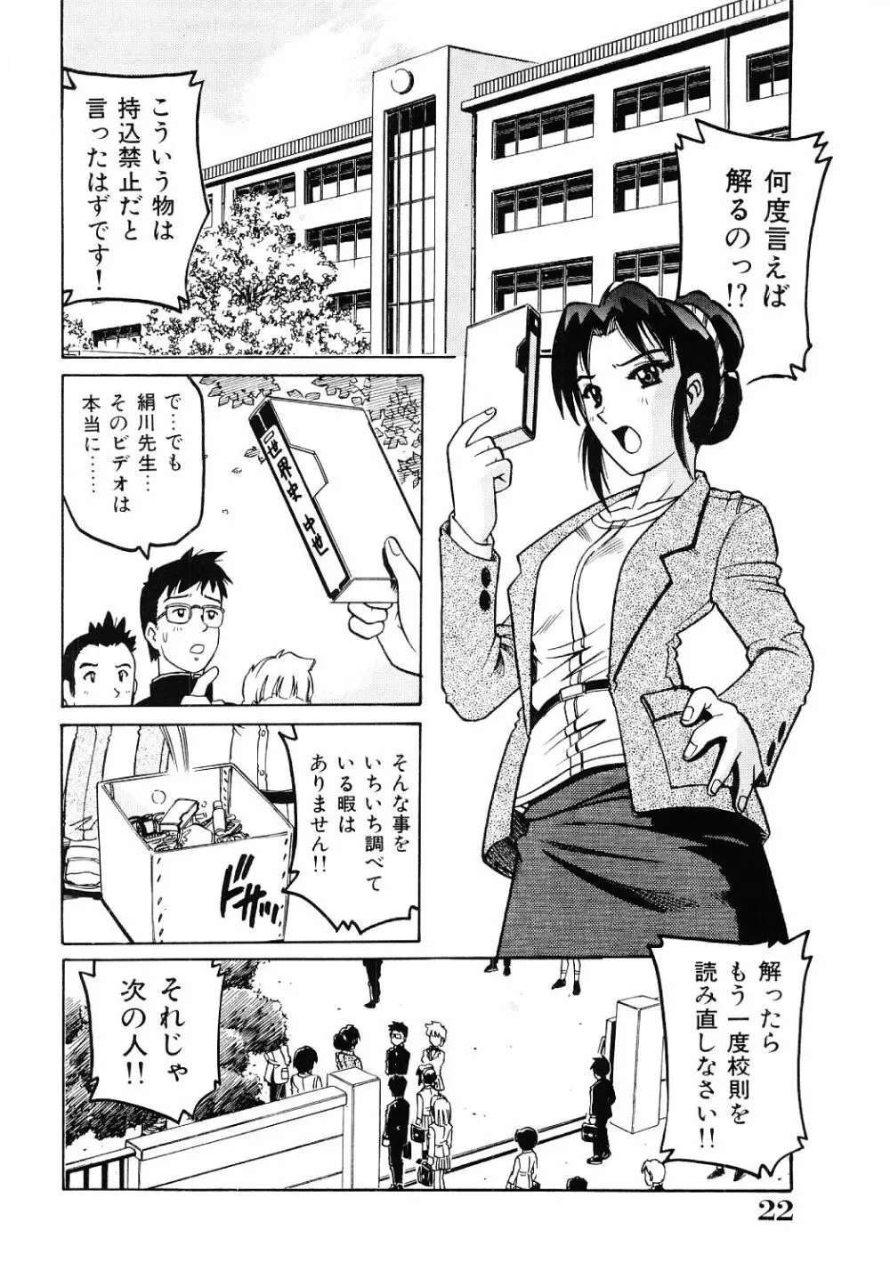 調教淫獣図鑑 21ページ