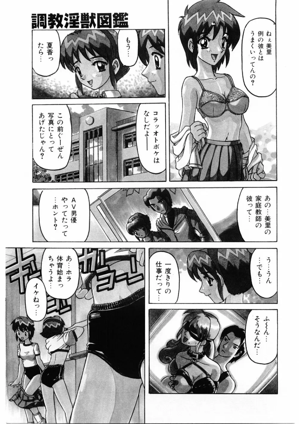 調教淫獣図鑑 38ページ