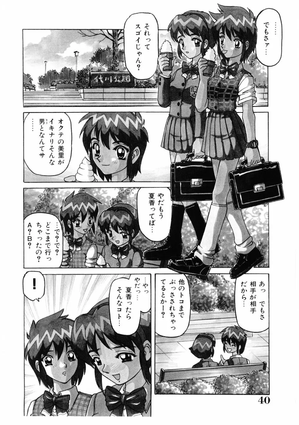 調教淫獣図鑑 39ページ