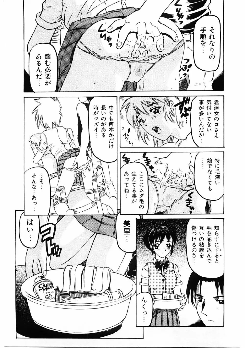 調教淫獣図鑑 44ページ