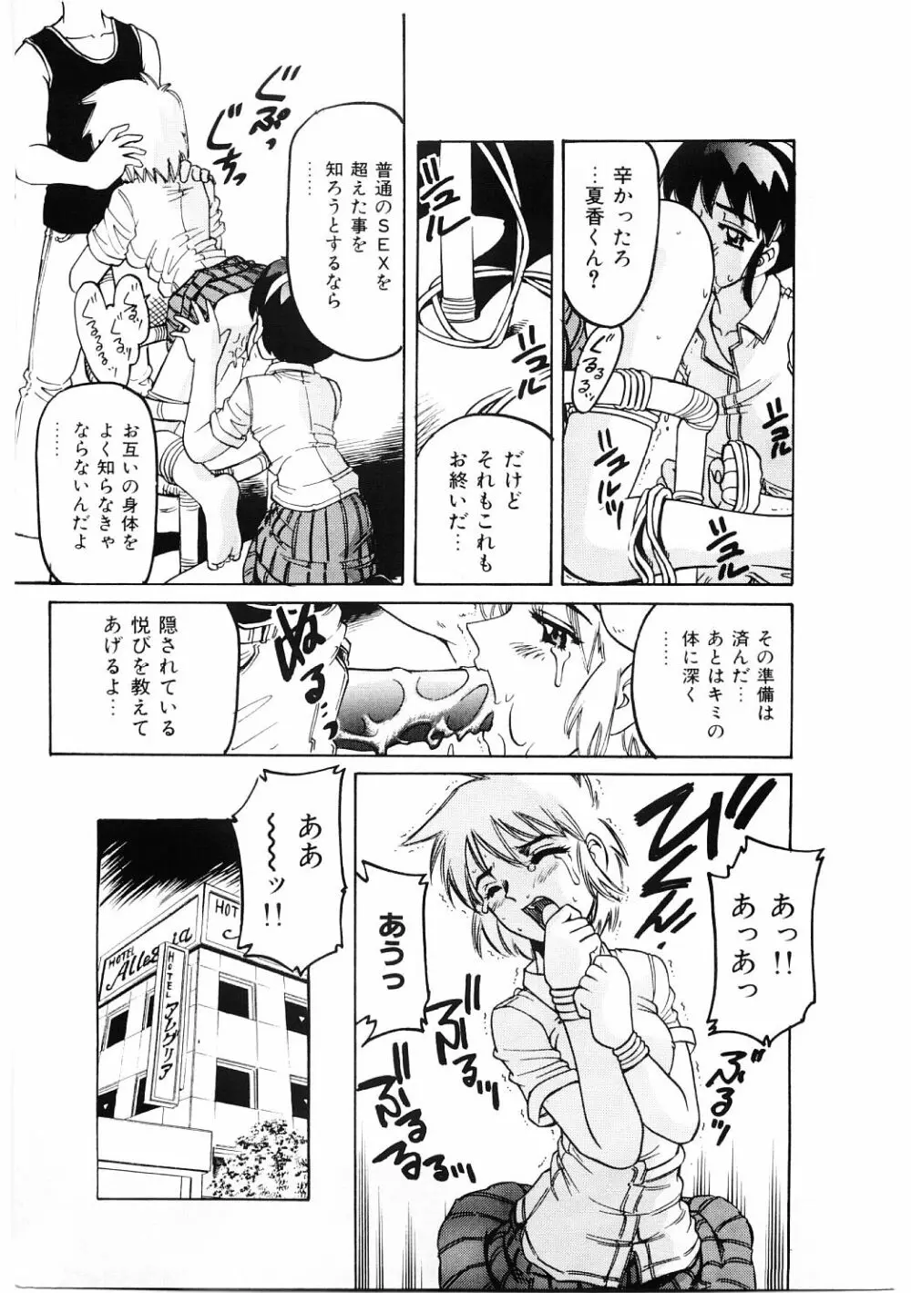 調教淫獣図鑑 48ページ
