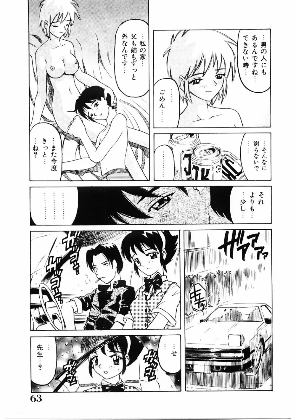 調教淫獣図鑑 62ページ