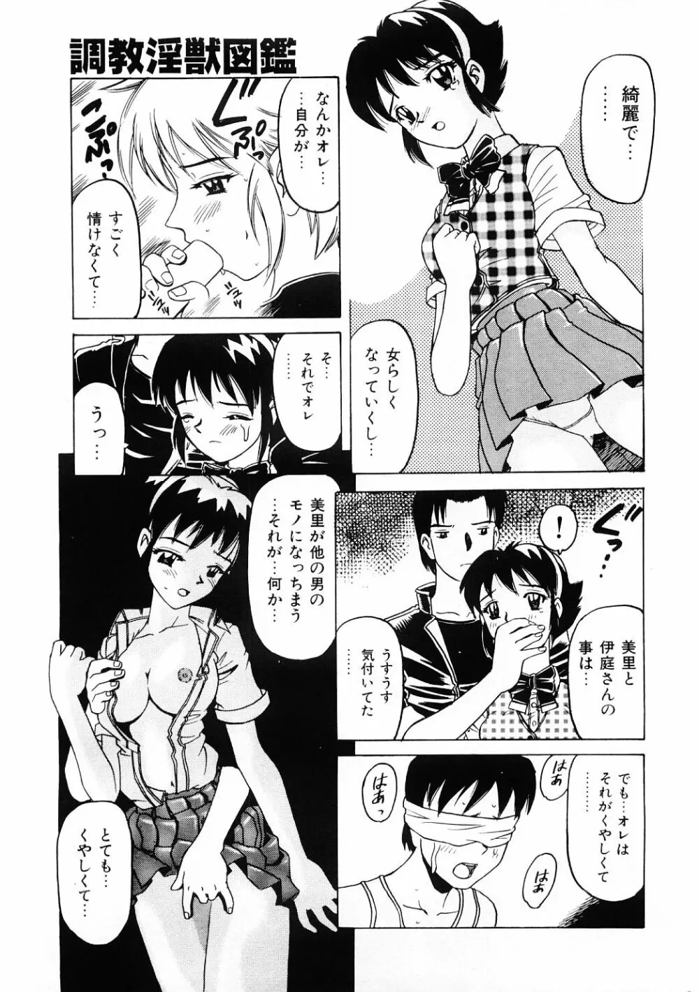 調教淫獣図鑑 66ページ