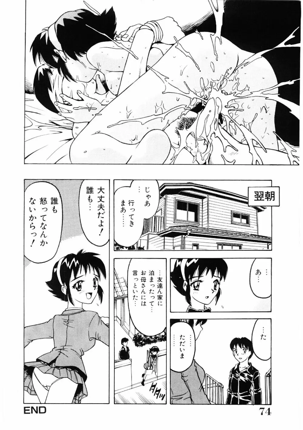 調教淫獣図鑑 73ページ