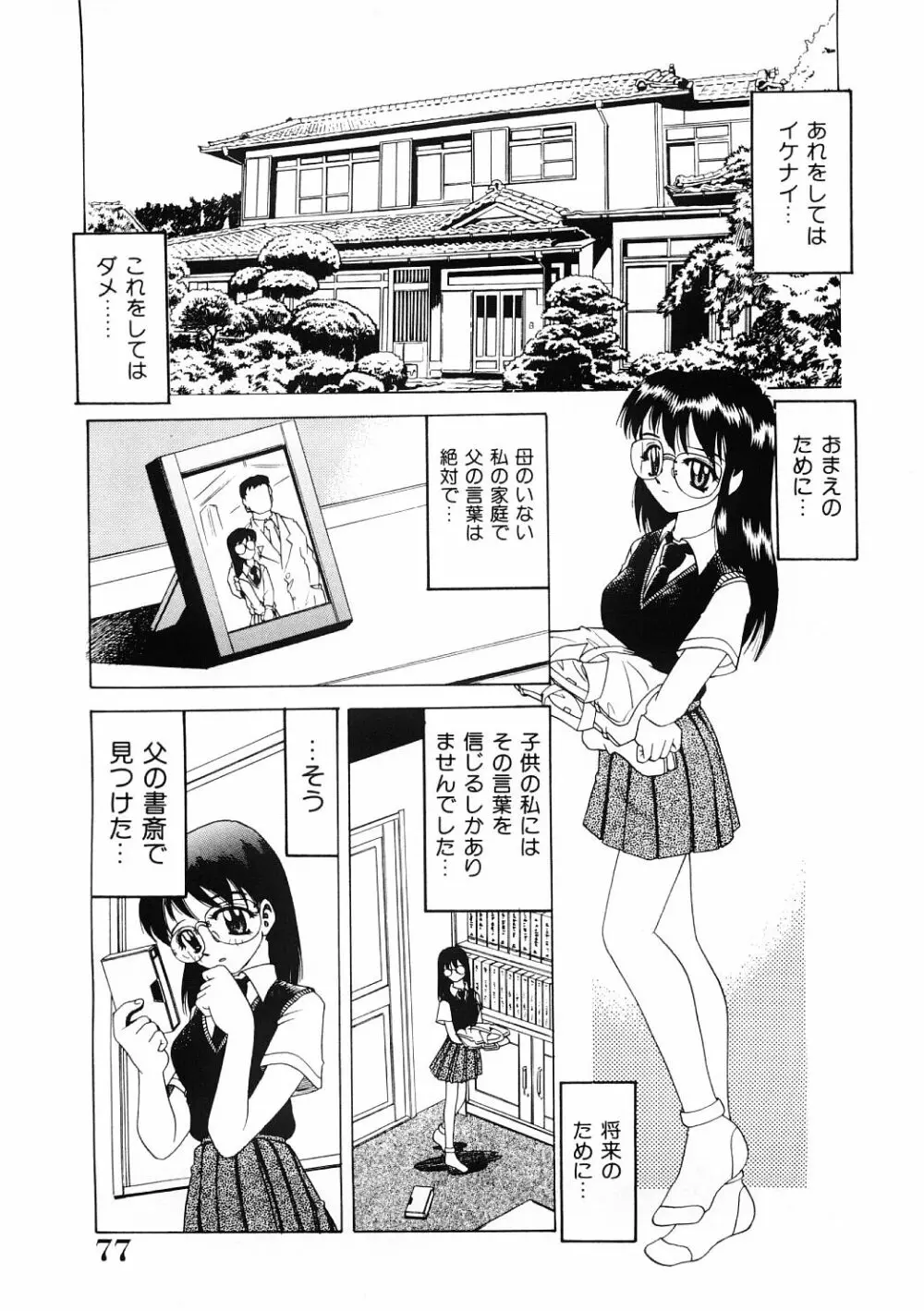 調教淫獣図鑑 76ページ