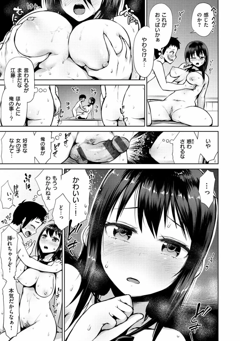 ぜんぶえっちな話 29ページ