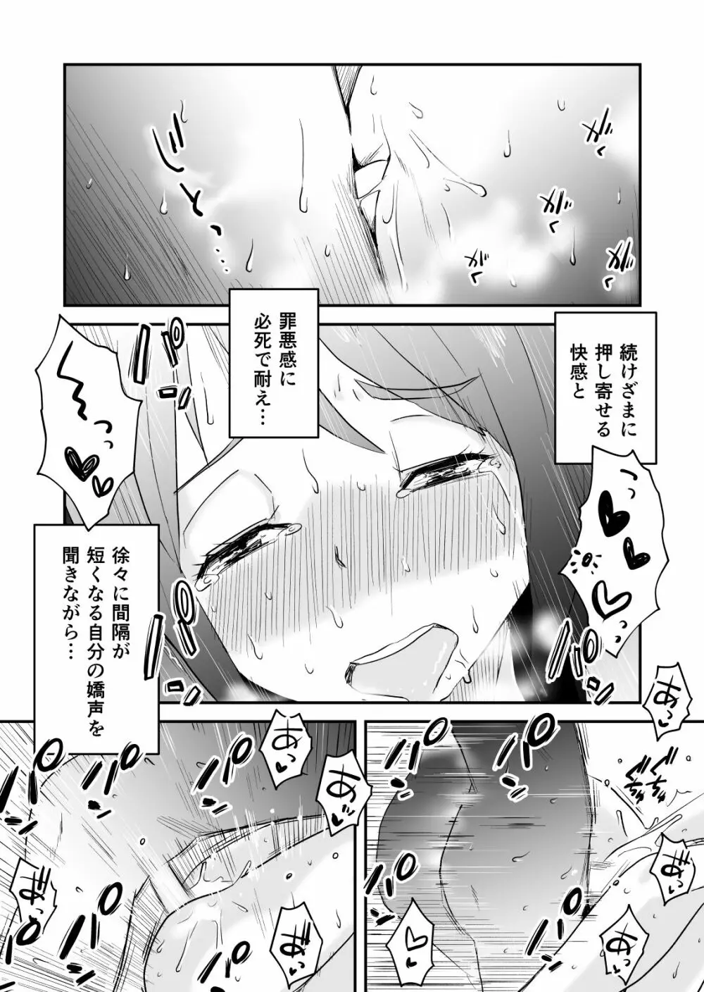 ネトラレ妄想シンドローム～後編～ 19ページ