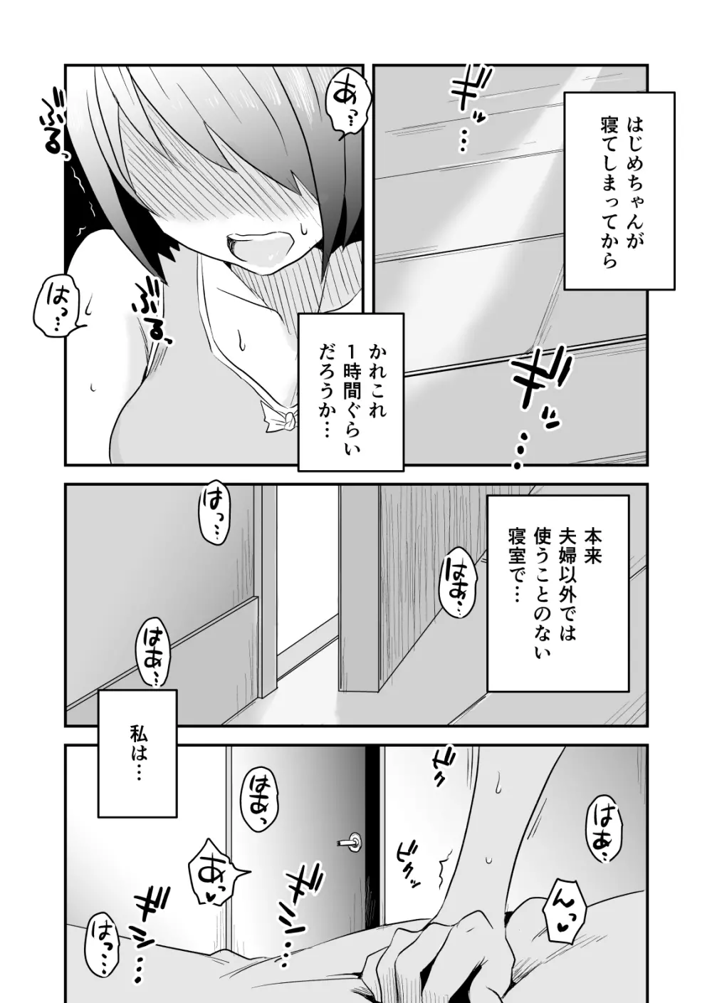 ネトラレ妄想シンドローム～後編～ 2ページ